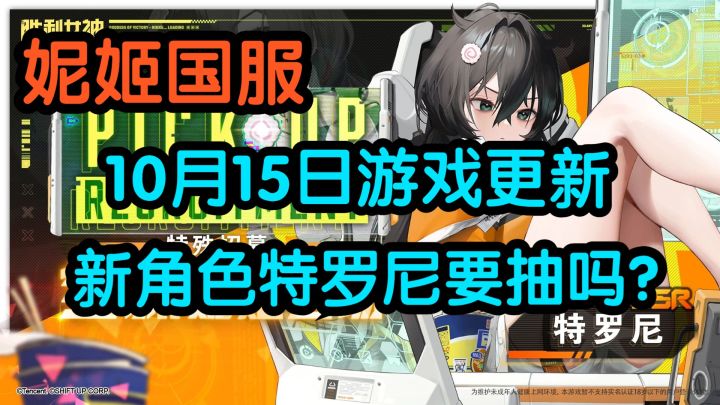 【胜利女神】玉!玉!玉!新角色特罗尼要抽吗?截图