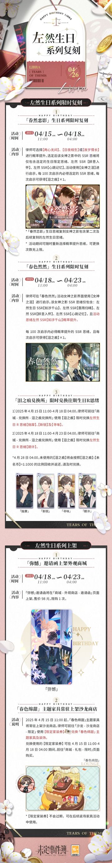 左然生日系列复刻即将开启！