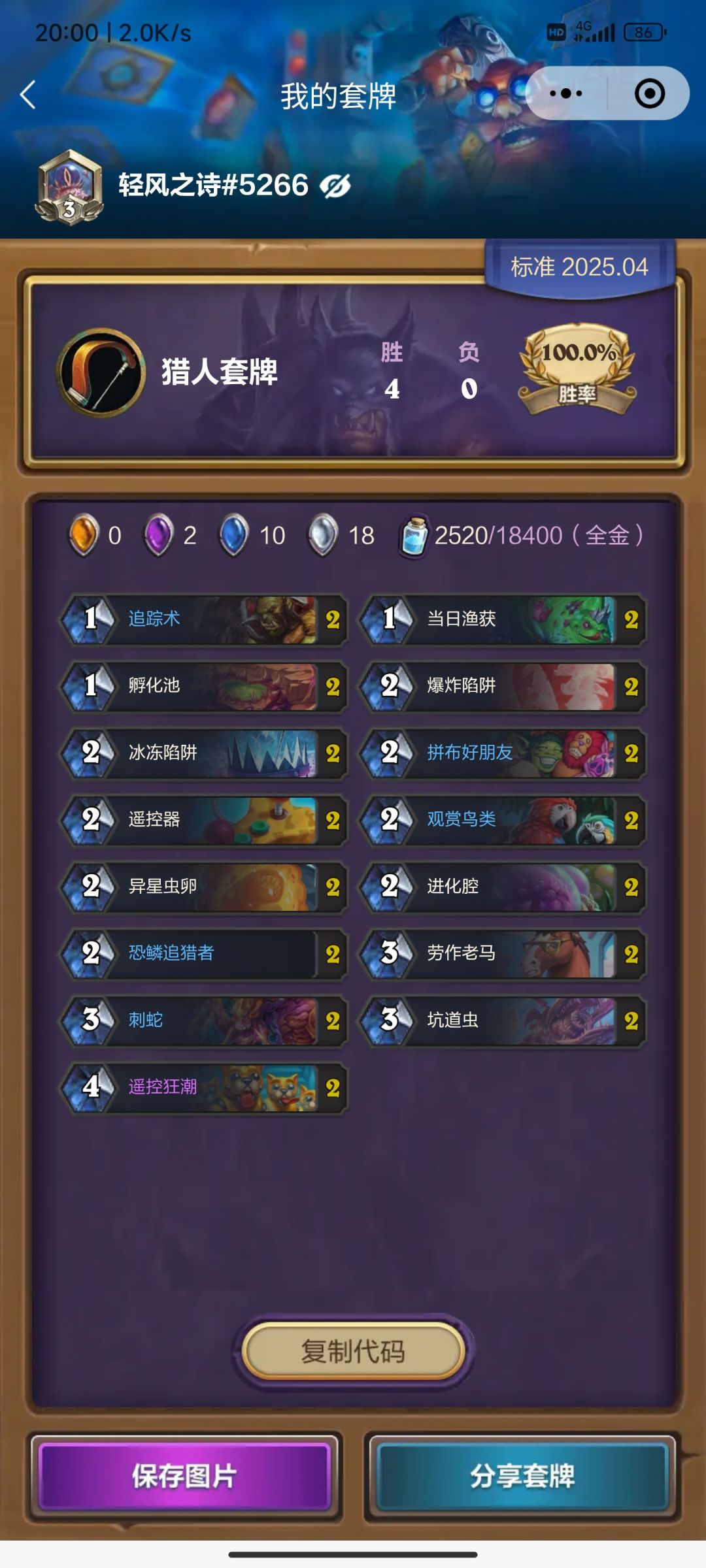 毒瘤龙牧和大树骑,爷们灌注猎被打麻了 2