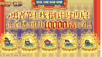 勇者节兑换码合集+体力规划