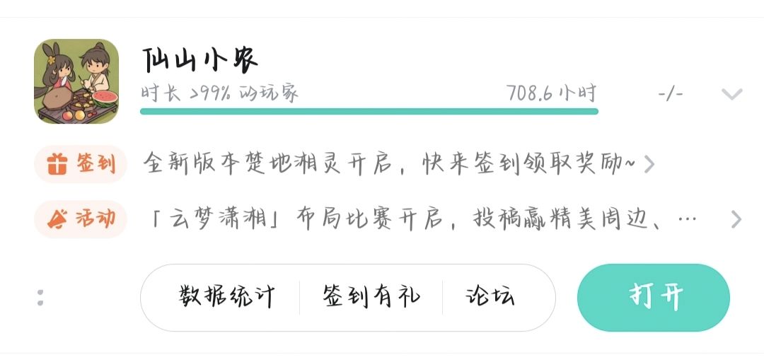 仙山一周年布局迭代史 6