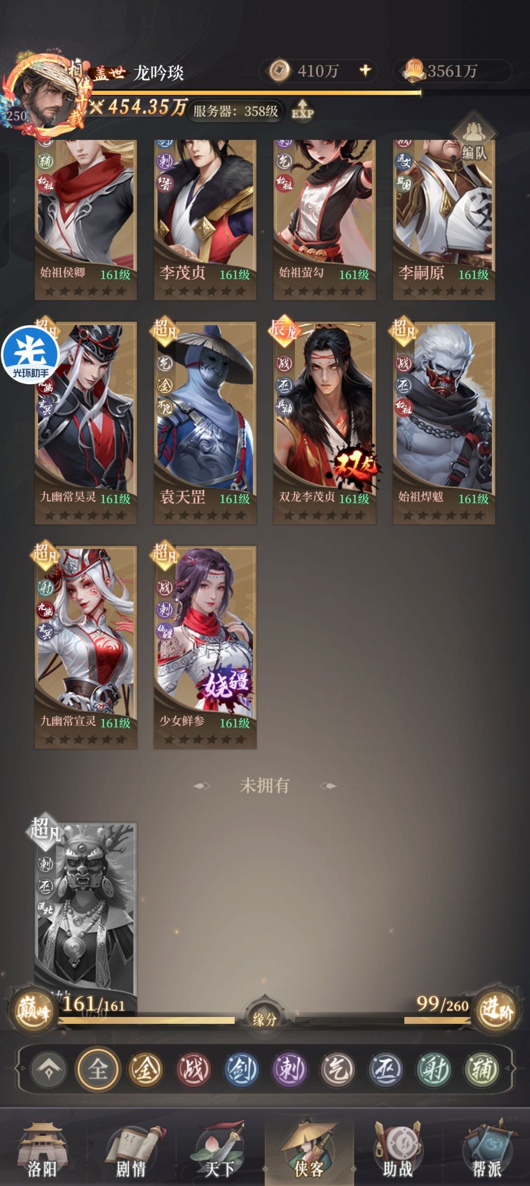 新不良人 3