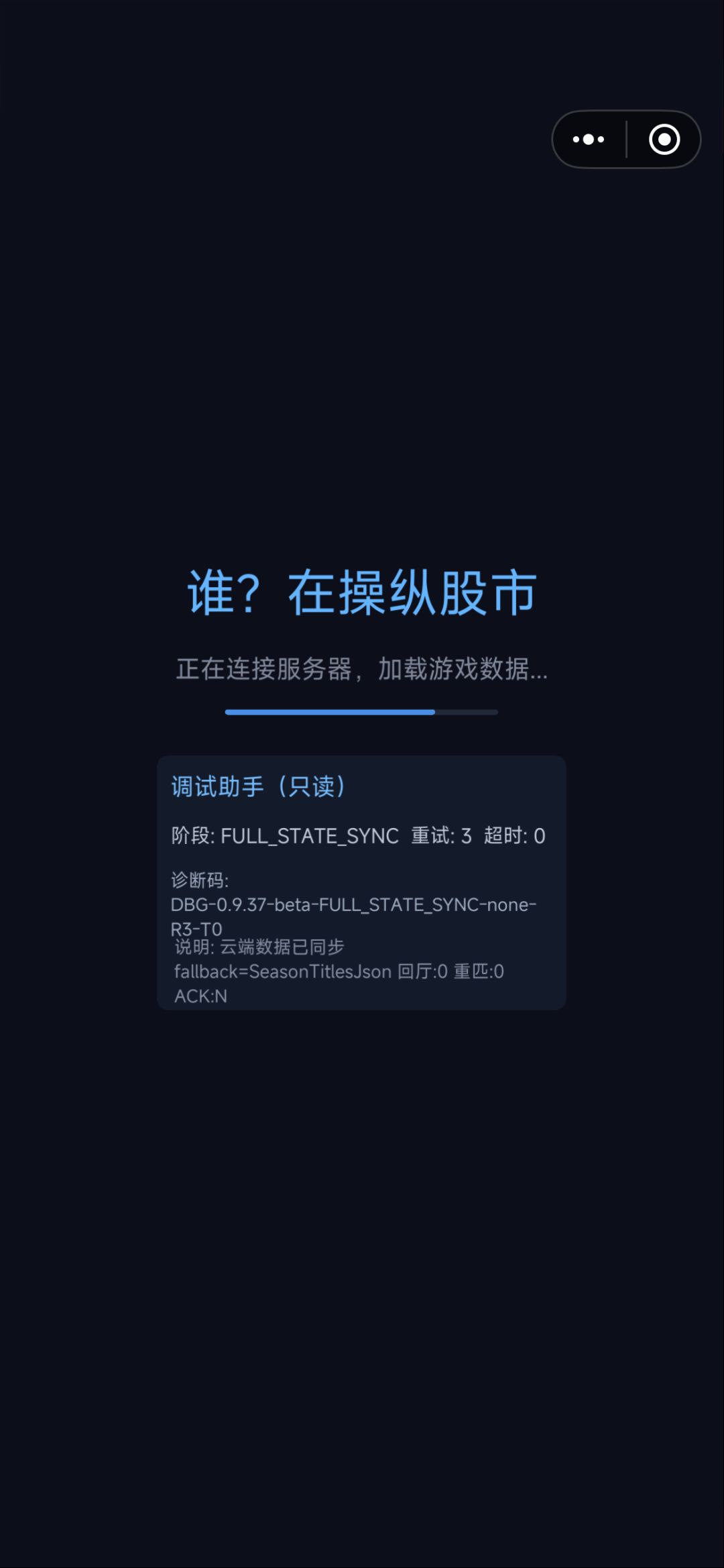 一分钟左右被踢出 3