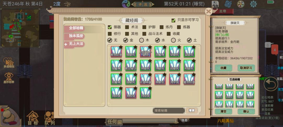 《邪修速通》第52天：杀人模尸搜魂截图