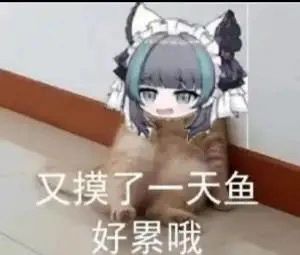 🌟柴郡猫猫(碧蓝航线)表情包分享第七期🌟 2