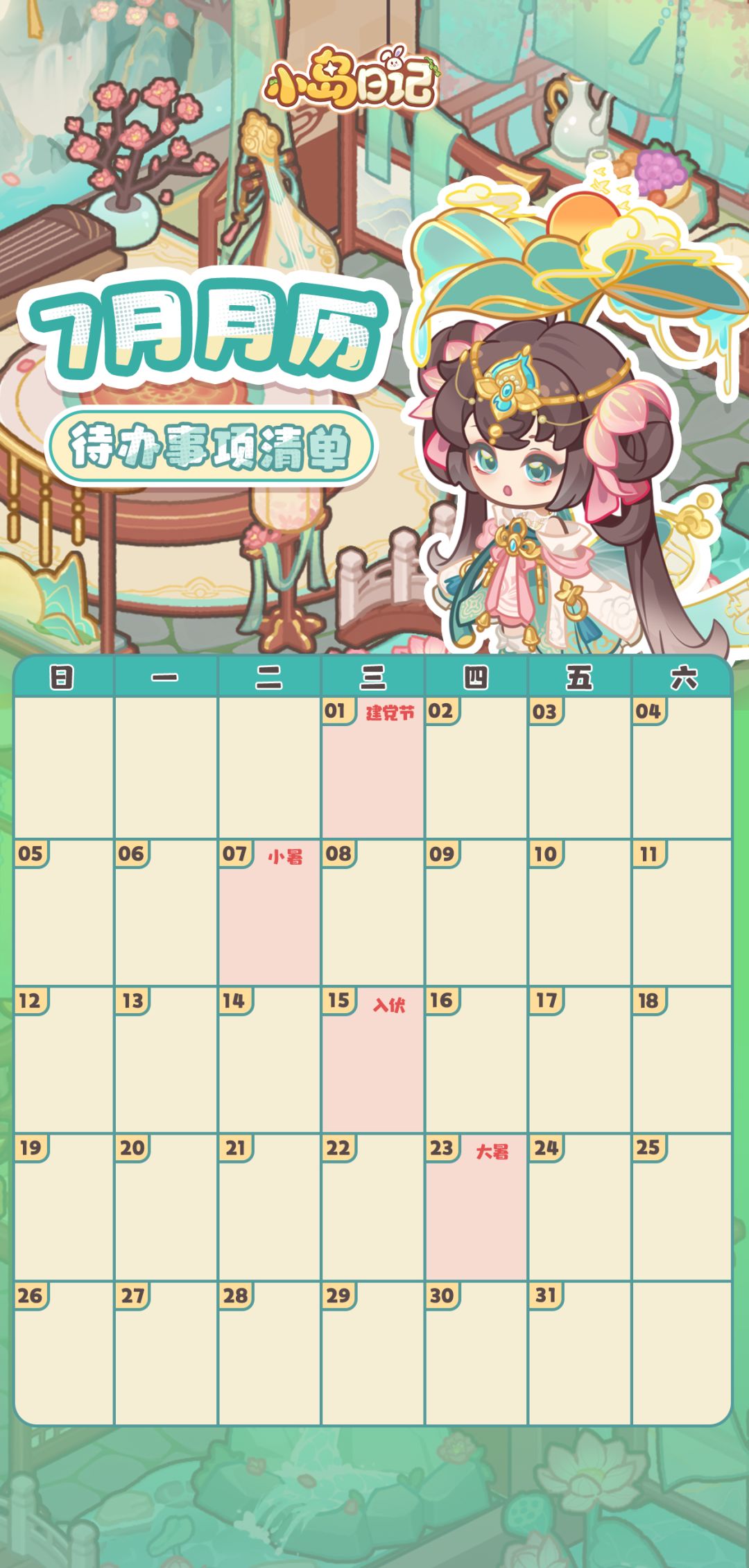 7 月月历已送达，一起迎接盛夏！ 2