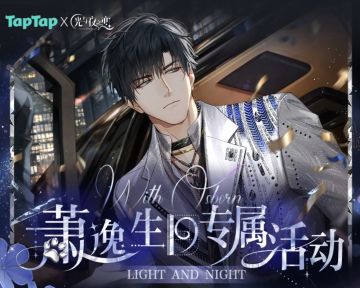 福利大抽奖 「萧逸生日专属活动」