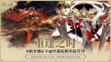 「重逢」邂逅预告：帕米娜&卡丽丝