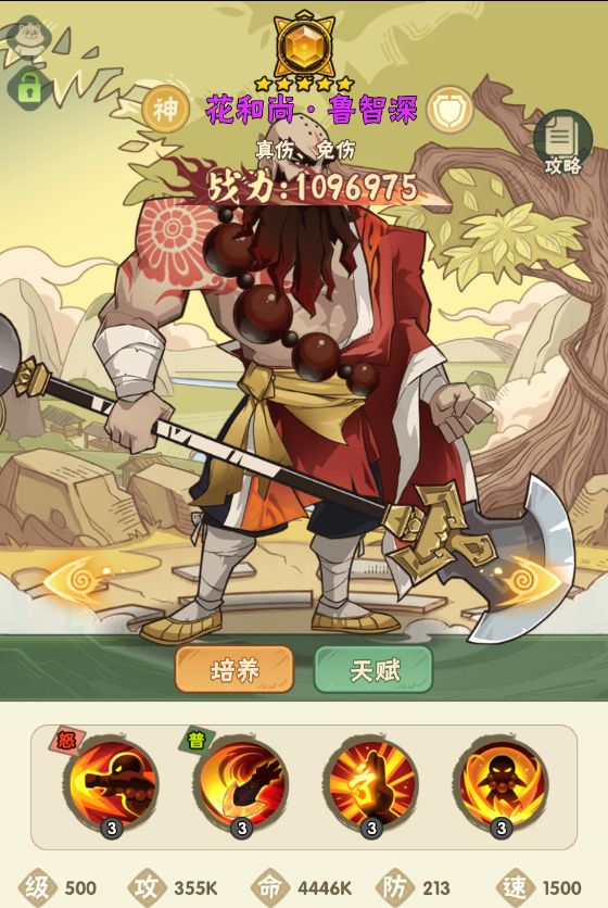 强力武将攻略(坦克篇)——花和尚·鲁智深截图