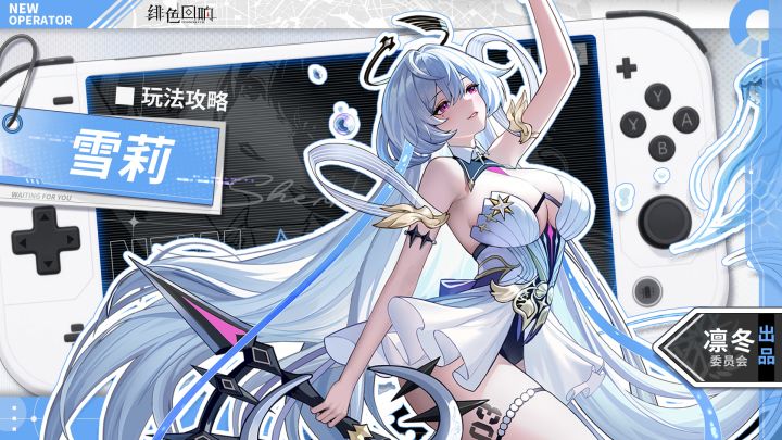 【凛冬居委会】雪莉角色攻略截图