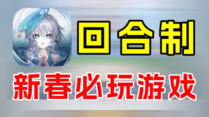 长安幻想:回合制玩家福音,新春新服新气象#长安幻想手游#截图