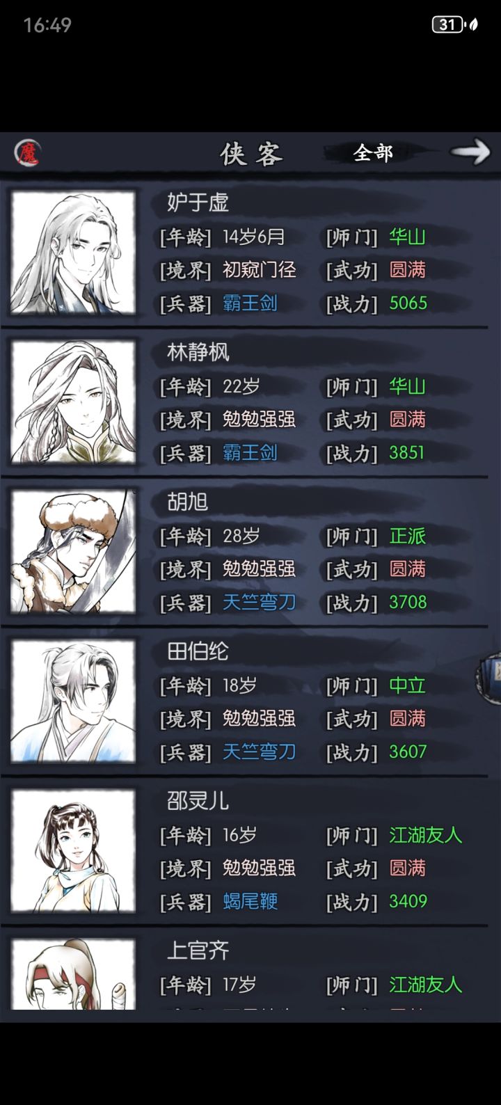 零氪求配队截图