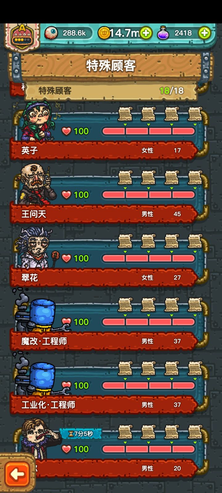 特殊顾客终于毕业了截图