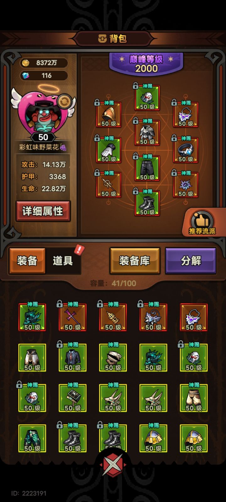装备和属性 为什么我魔王行宫过10都费劲 哪位大佬给我说道说道呗截图