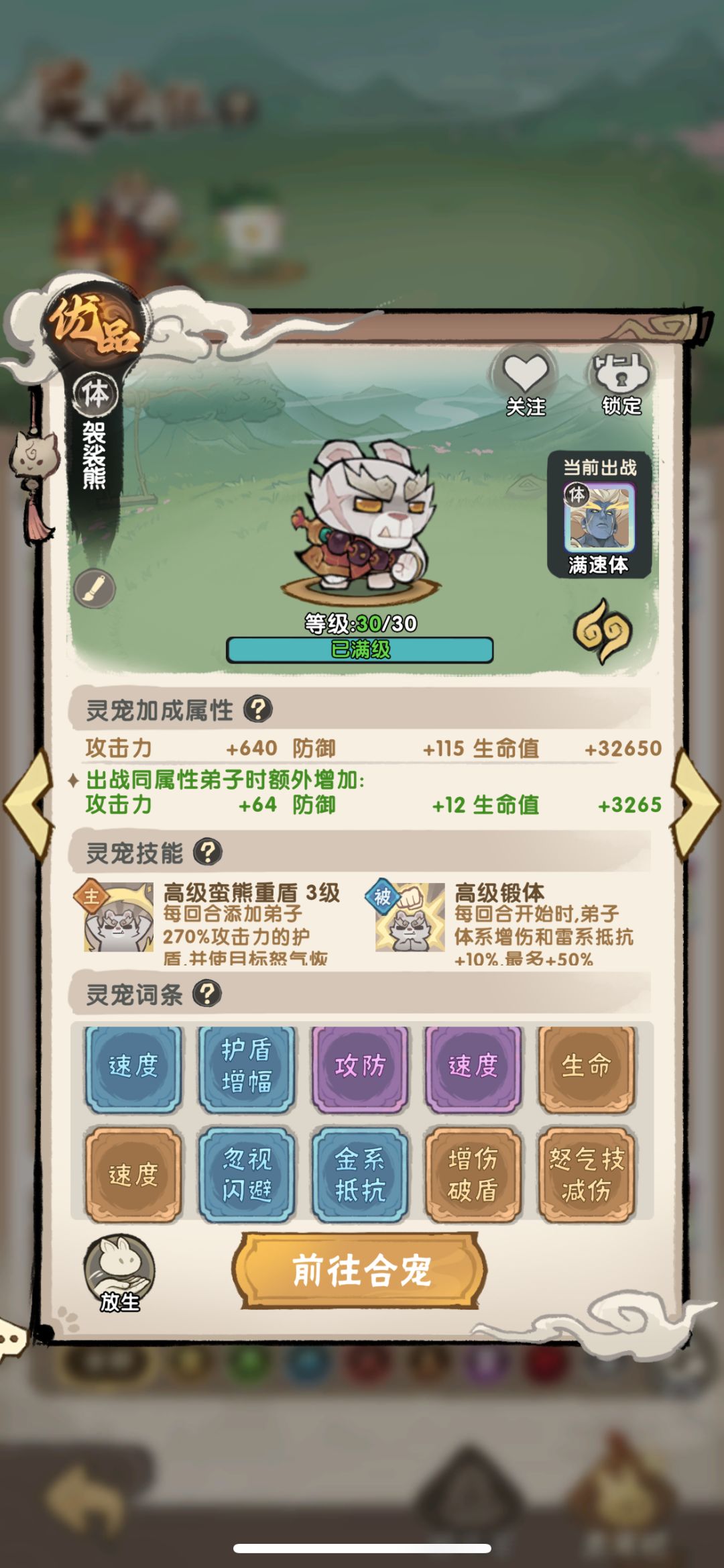 最强零氪1.4亿战力打卡 7满速优品宠物毕业 7