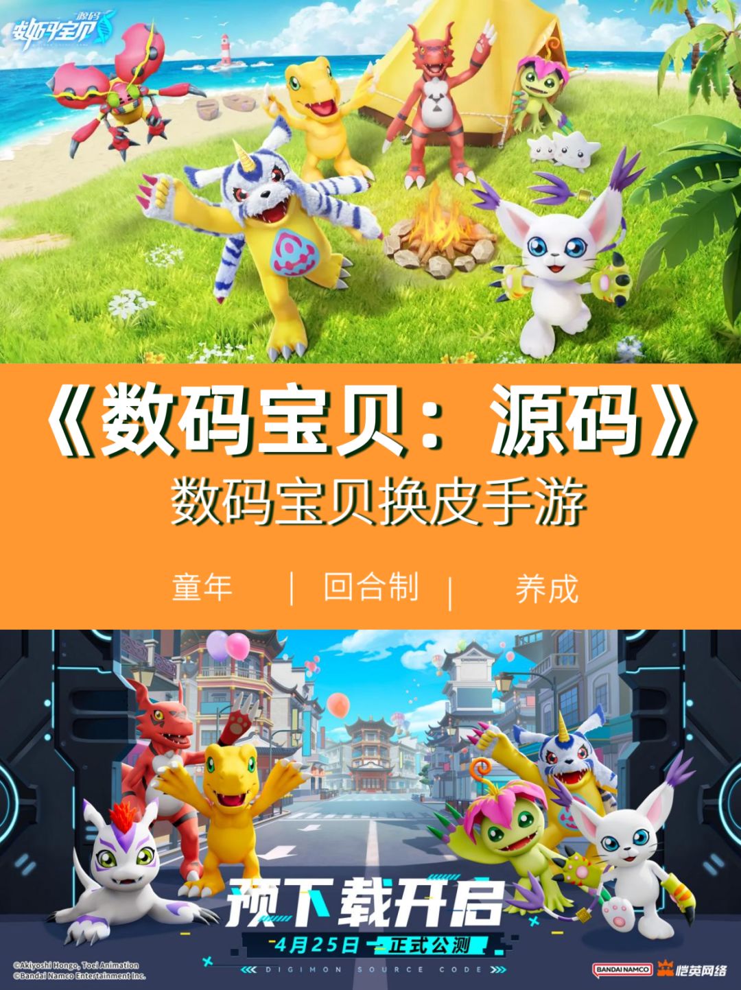《数码宝贝源码》今日公测,被选召的孩子们 1