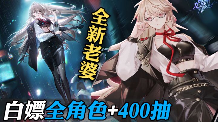 400抽+全角色+限定皮肤免费送!黑丝红瞳新老婆 天演苏恩曦 登场截图