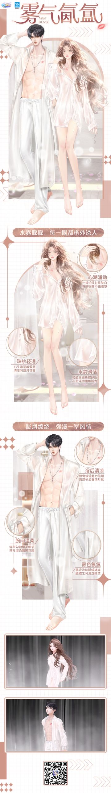 双新品发布会 | 雾气氤氲萦绕，藏匿温柔与浪漫