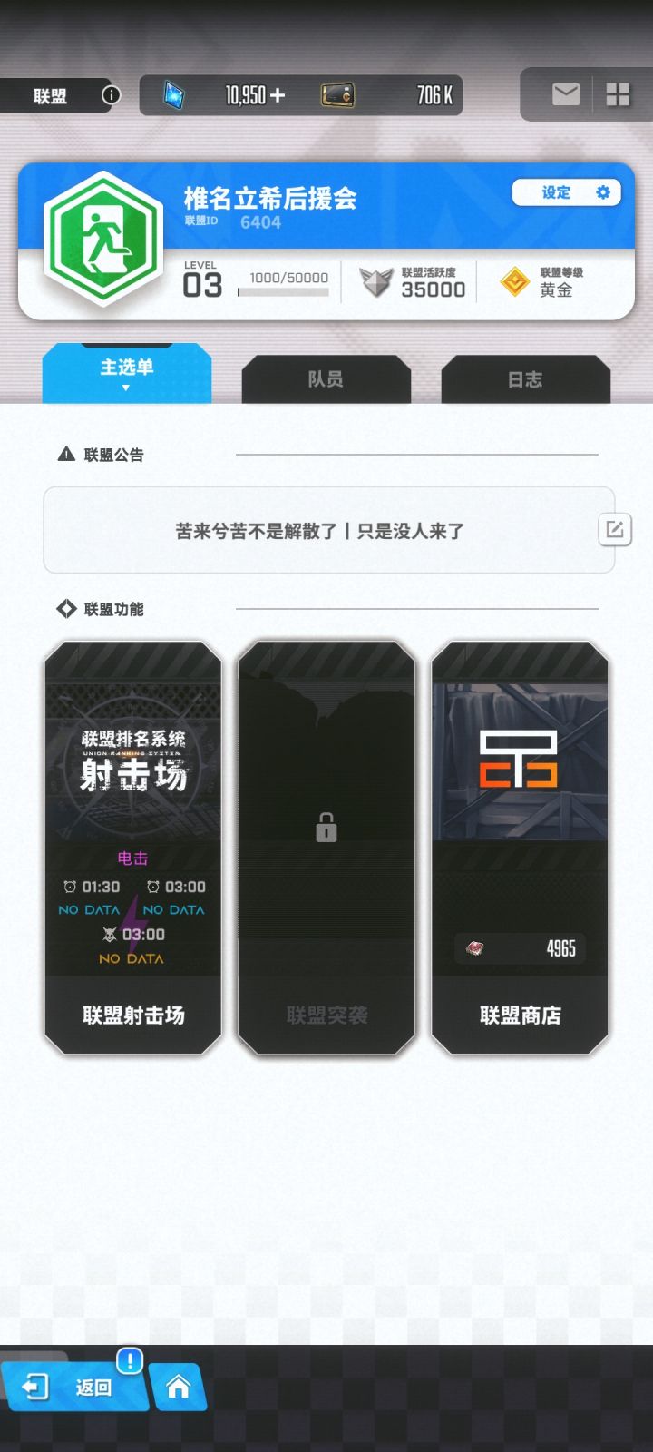 3级联盟捡捡路过的迷子截图