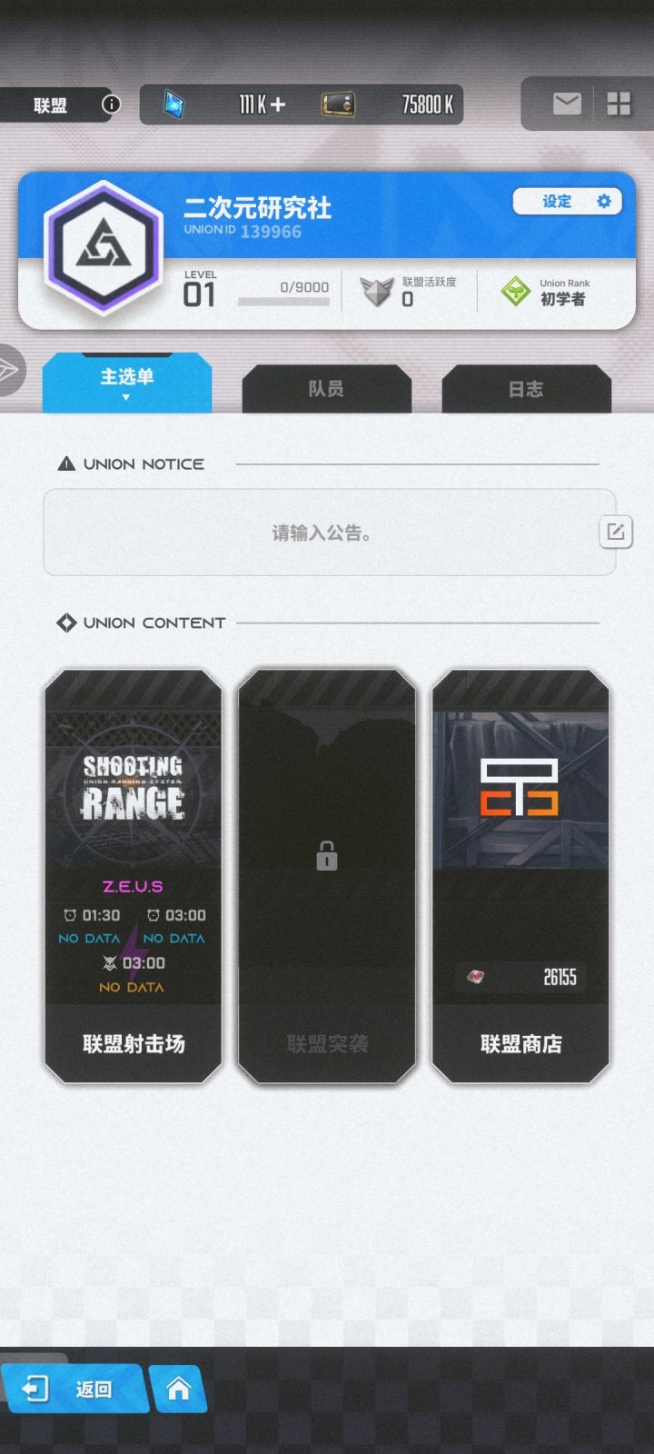 日服新联盟欢迎大家!截图