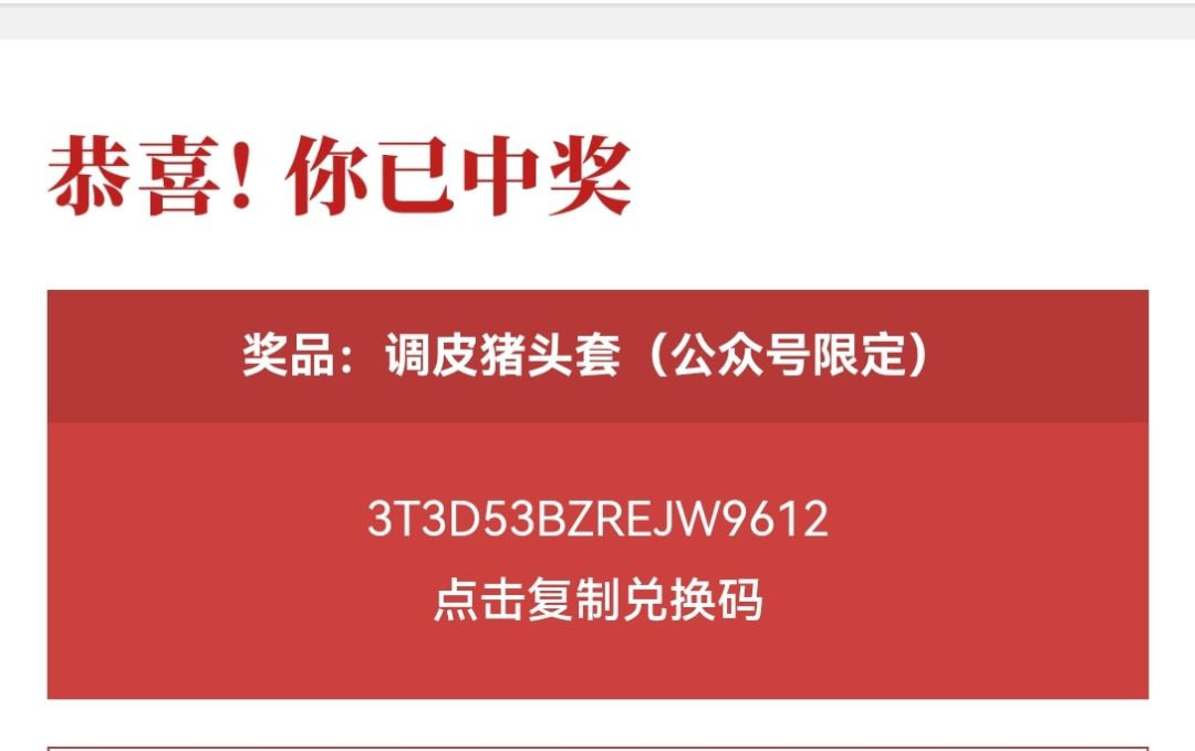 中奖 1
