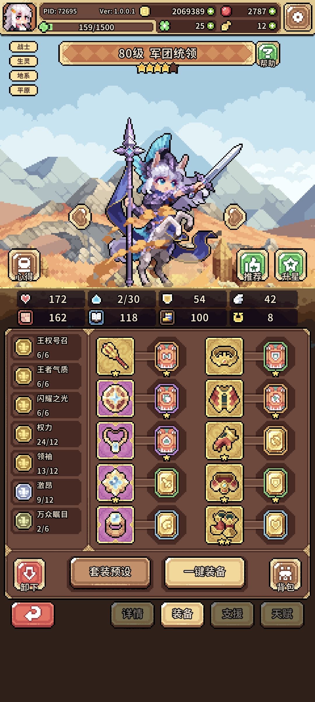 队伍换什么 1