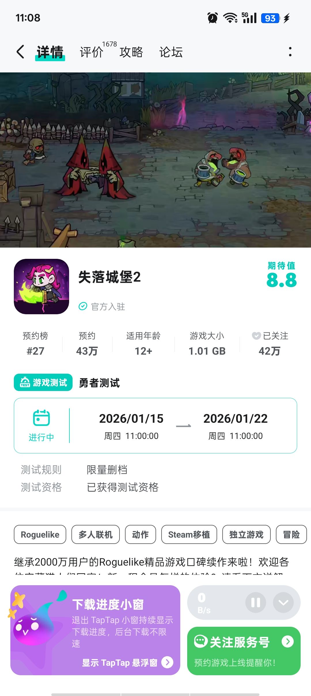 下载速度为0。 1