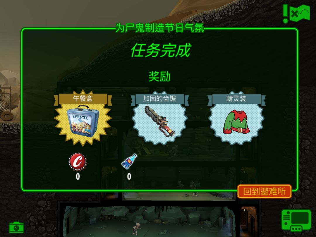 辐射避难所限时圣诞任务 2