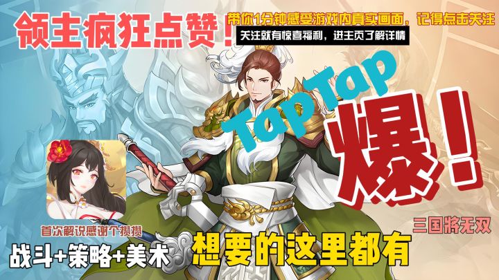 对又是我,今天给大家推荐一款,我口袋珍藏的,三国将无双手游!截图