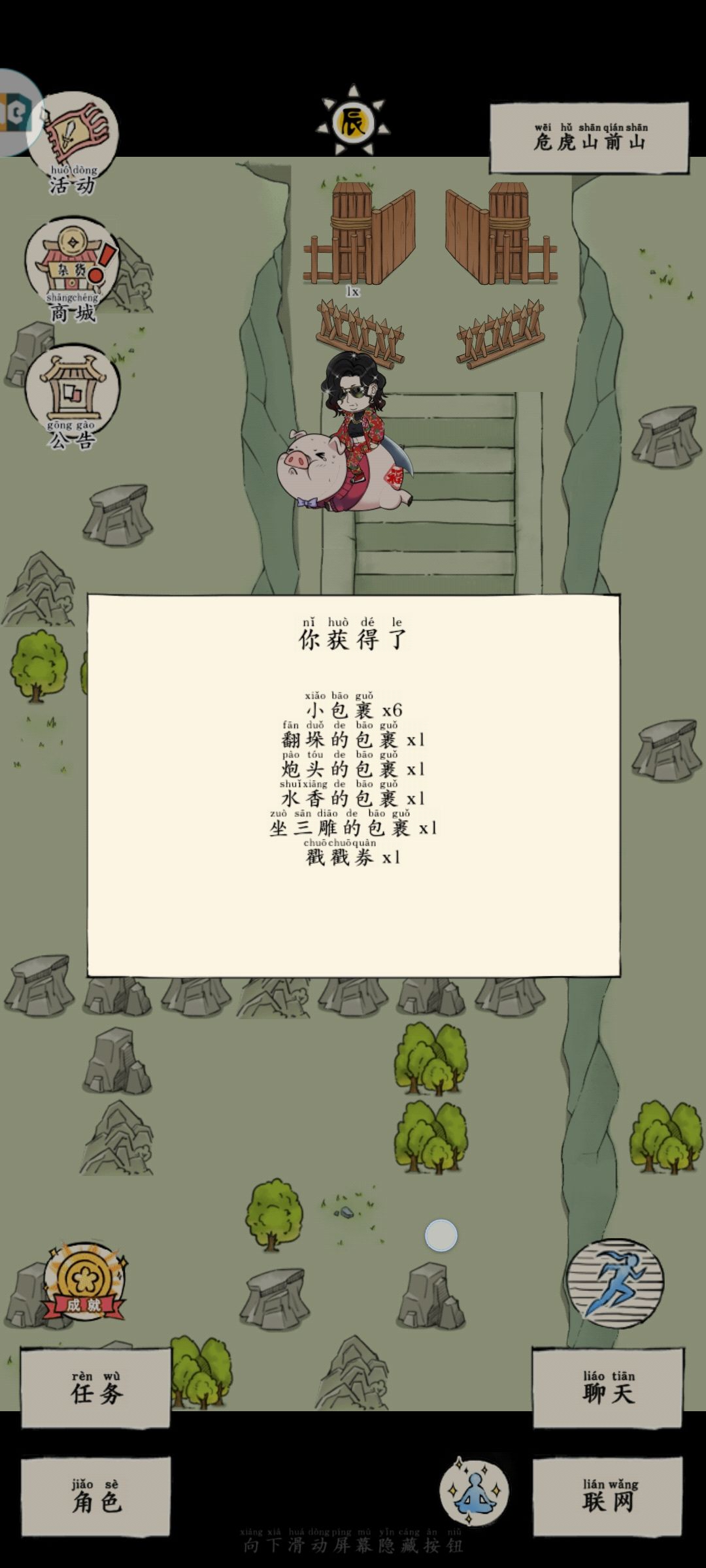 这次活动戳戳券威虎山打通才给 1