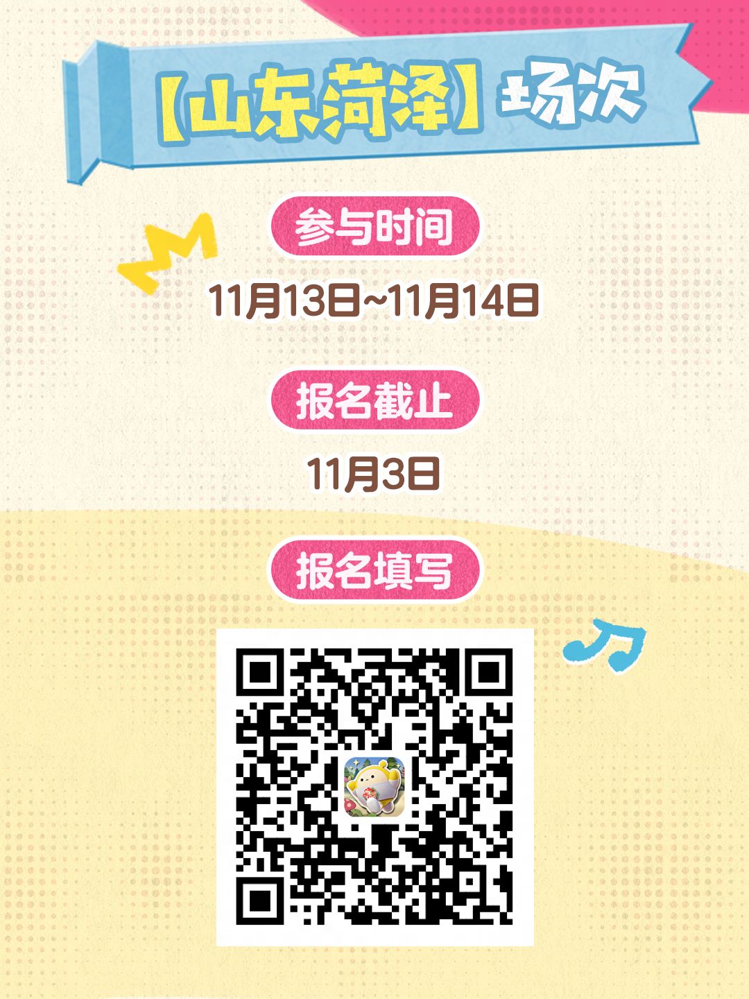 蛋仔11月行程公开 2