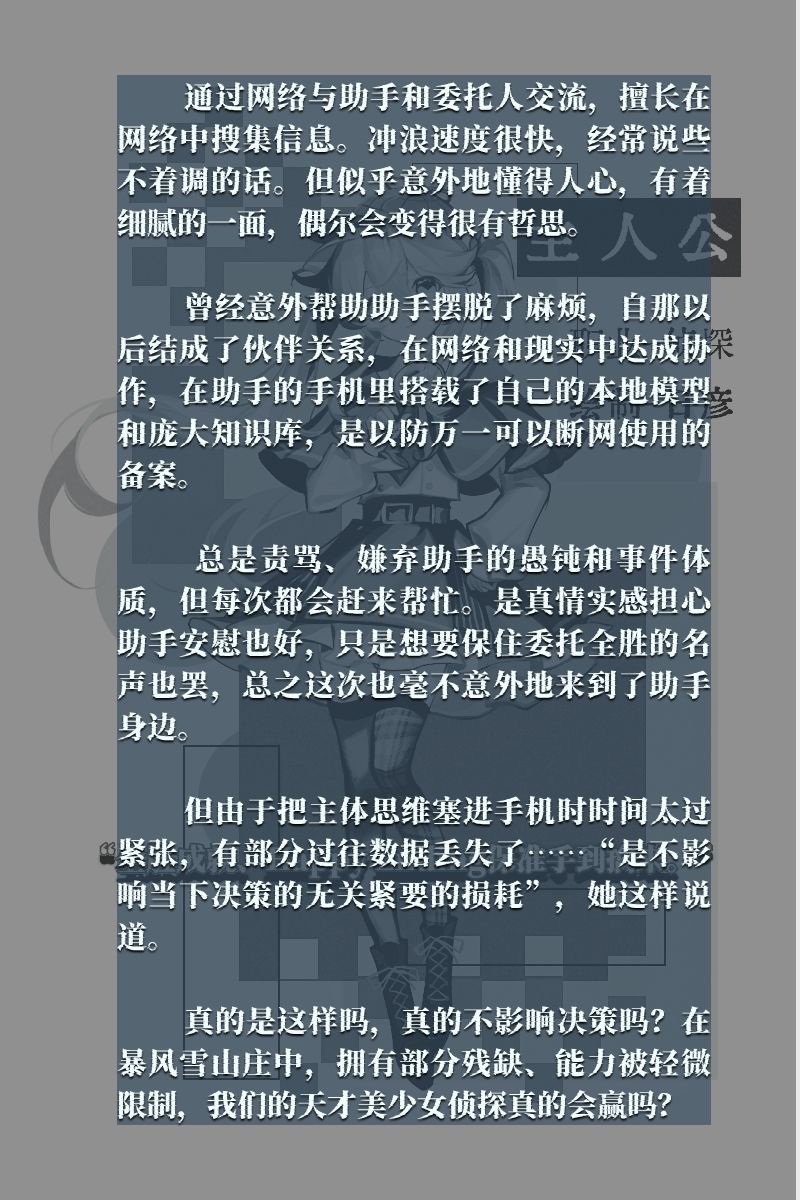【人设前瞻】步调一致的侦探和助手 2