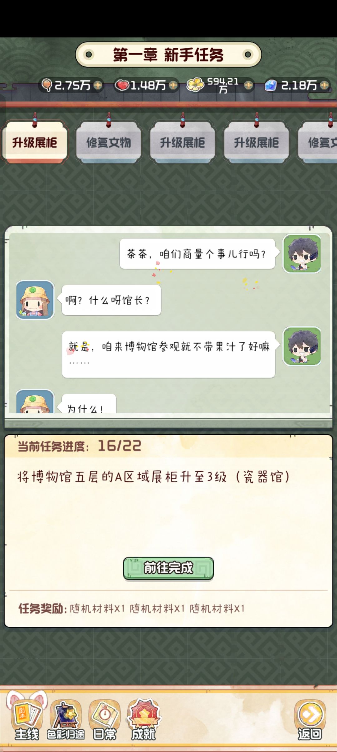 第一章啥时候能过去啊,感觉好好久了。。 1