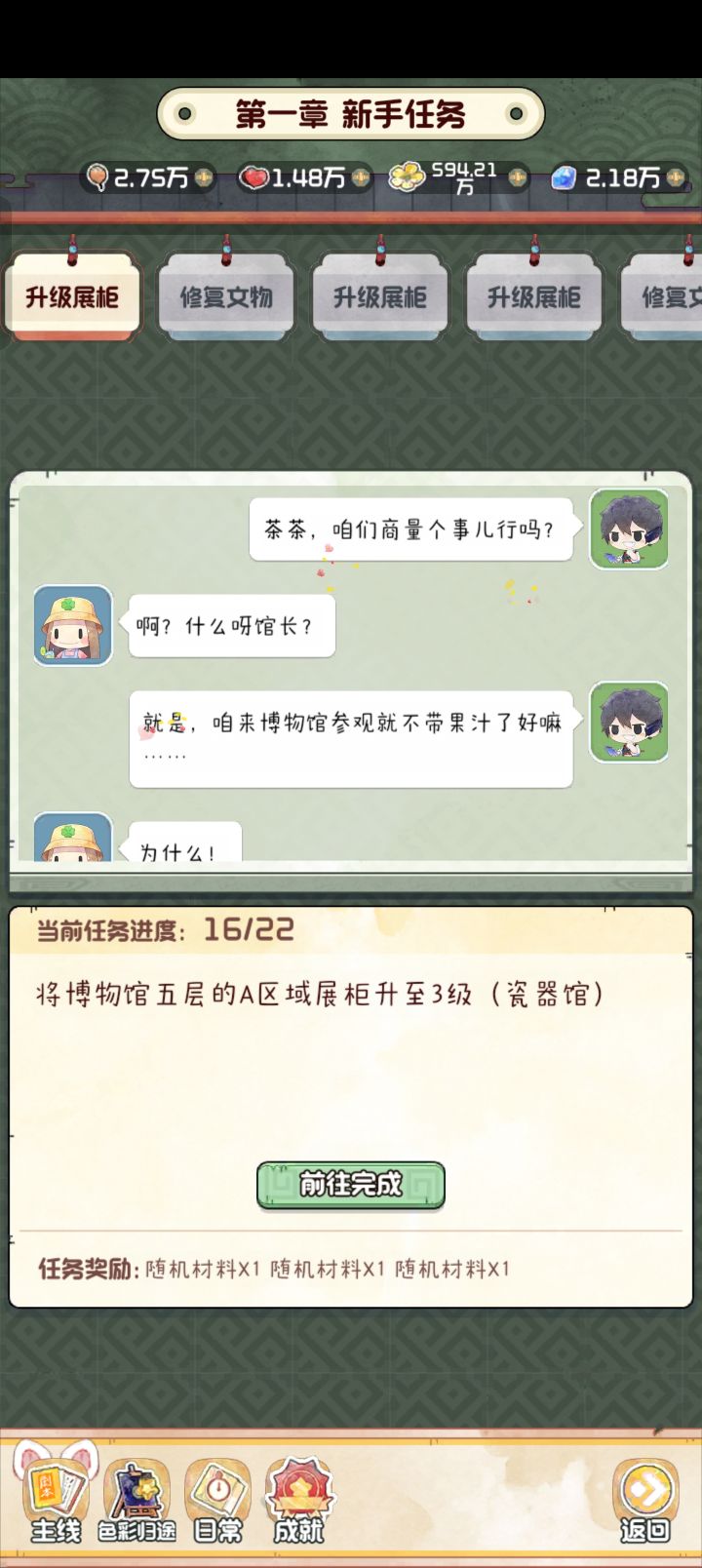 第一章啥时候能过去啊,感觉好好久了。。截图