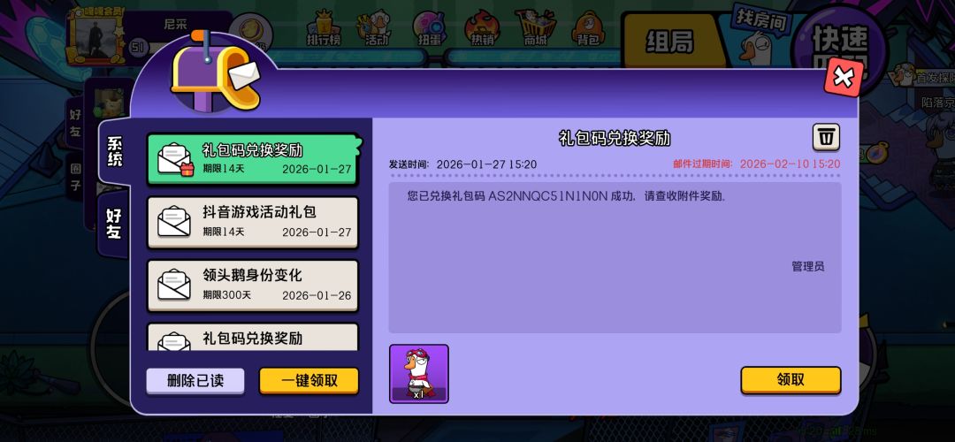 鹅鸭杀联动史诗皮肤免费获取攻略 2