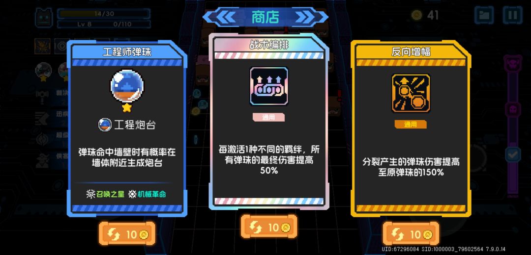 发射!元气弹!攻略 2