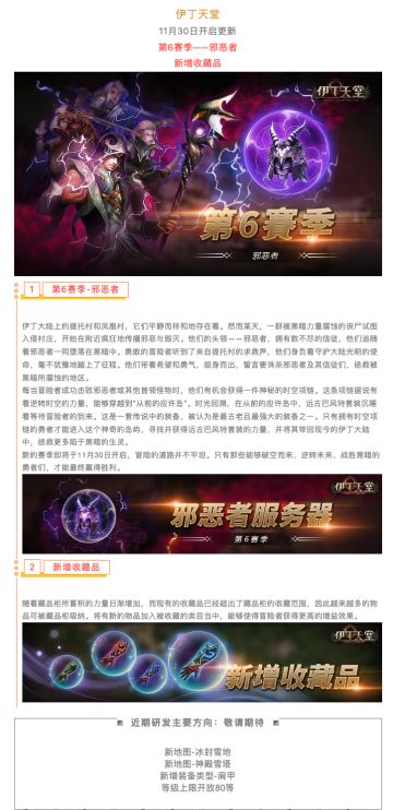 |伊丁天堂|梦想启航更新预告：第6賽季——邪恶者