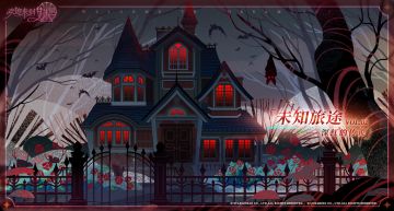 独家秘闻丨未知旅途Vol.2——深红的传说