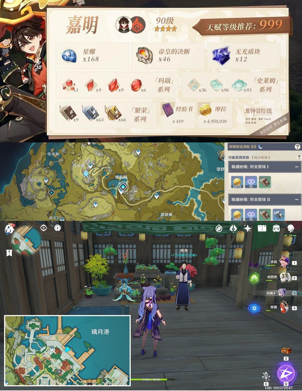 #素材收集#嘉明培养材料获取路线 1