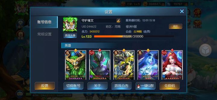 零氪玩家阵容中期截图