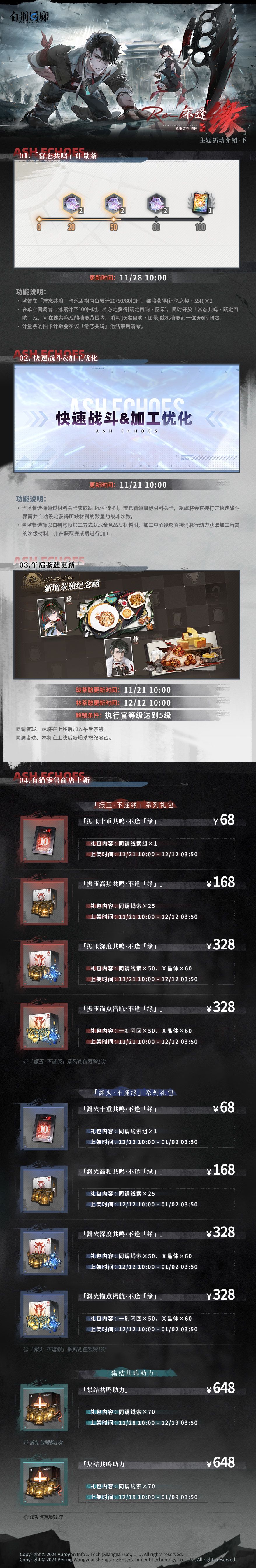 《白荆回廊》不逢「缘」：近期内容更新总览 3