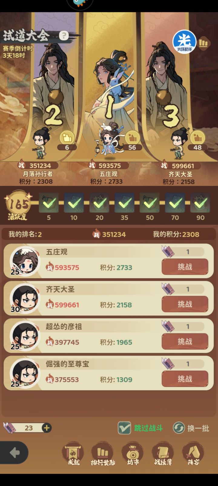 不敢出去不敢刷新截图