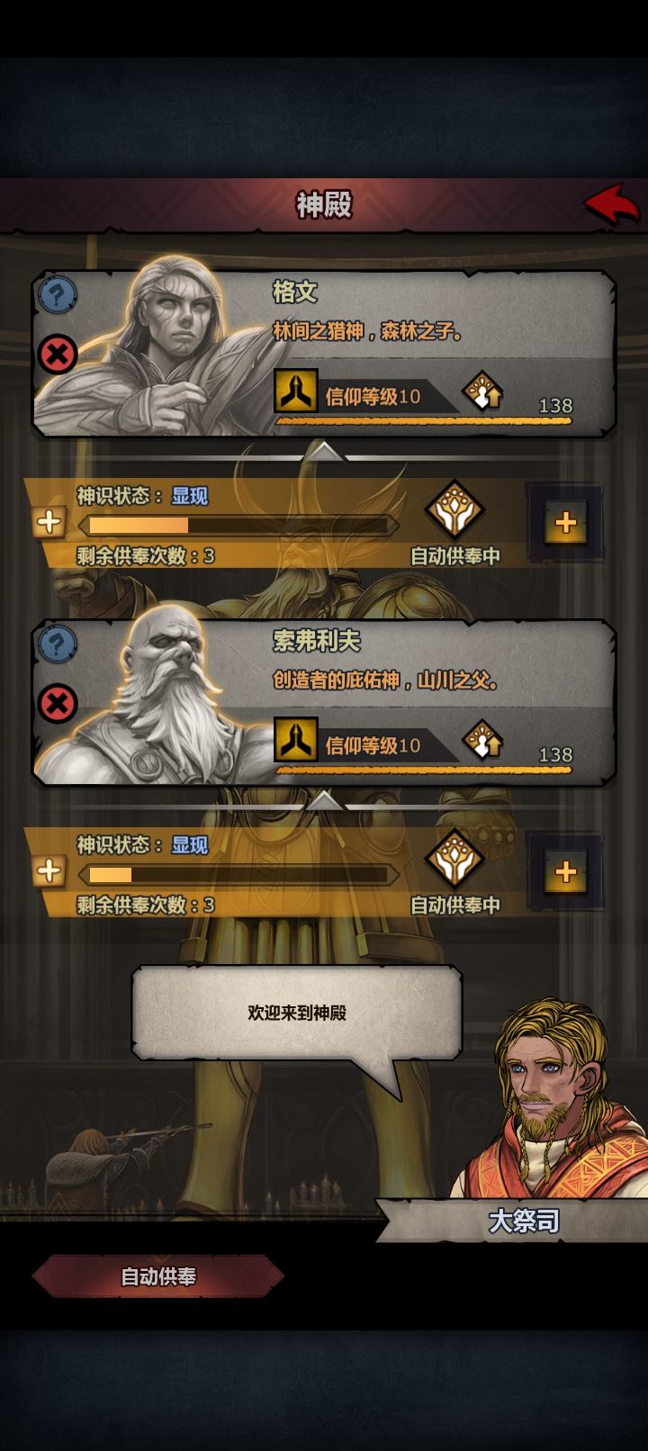 兄弟们今天才发现圣物可以自动供奉 2