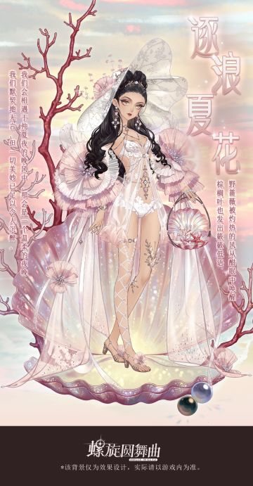 【逐浪夏花】活动公告~