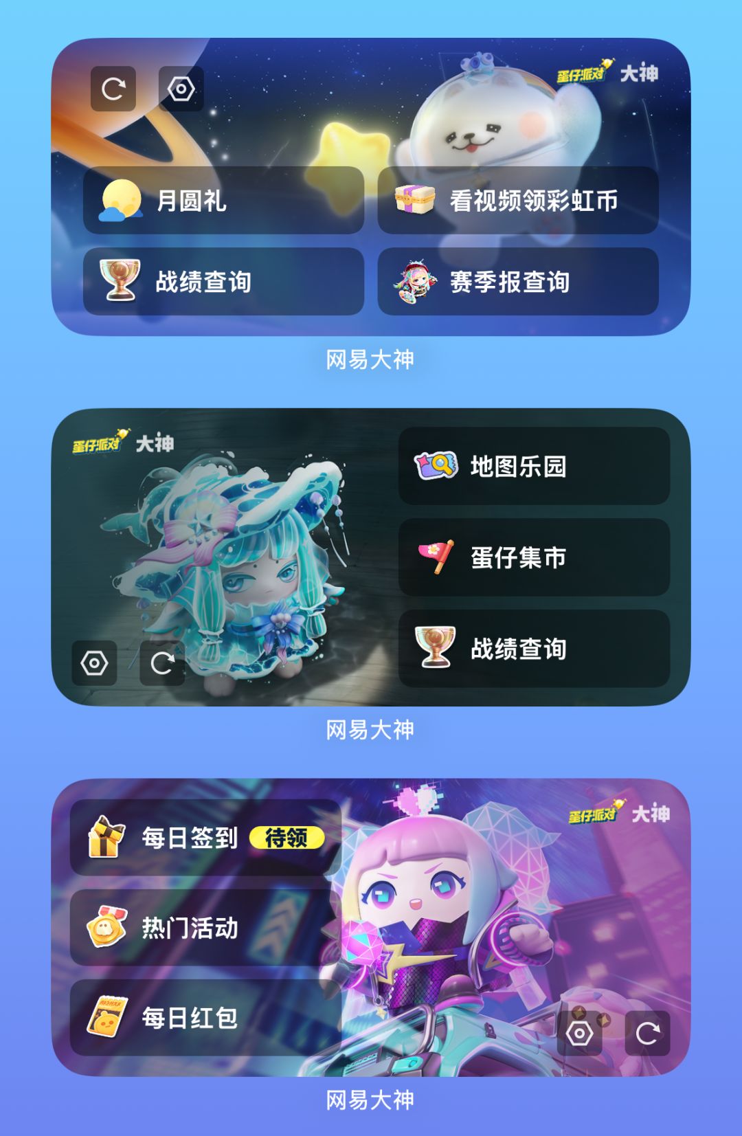 蛋仔小组件上新啦!大神传送门Get! 1