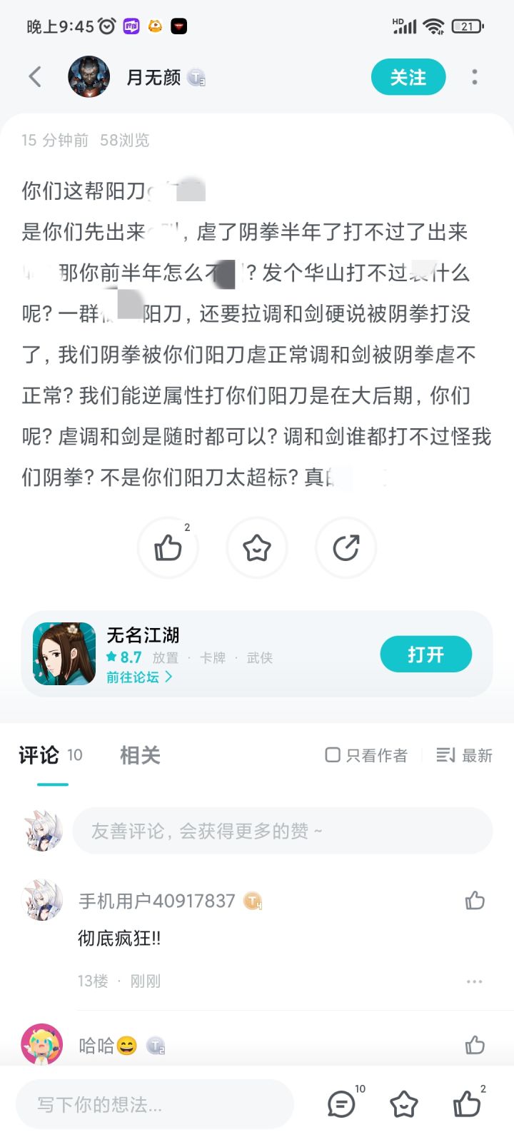 阳刀玩家是不是要把人逼疯!太罪大恶极了!截图