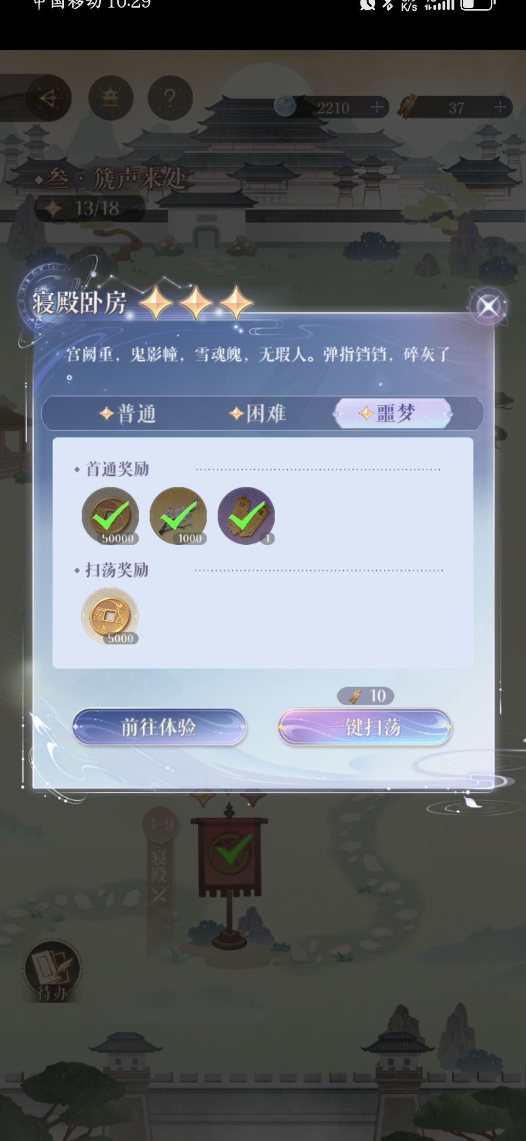 仙陨 boss噩梦全通记录 3