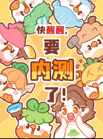 🎉小菜鸡6月内测啦！预约开启！宝子速来