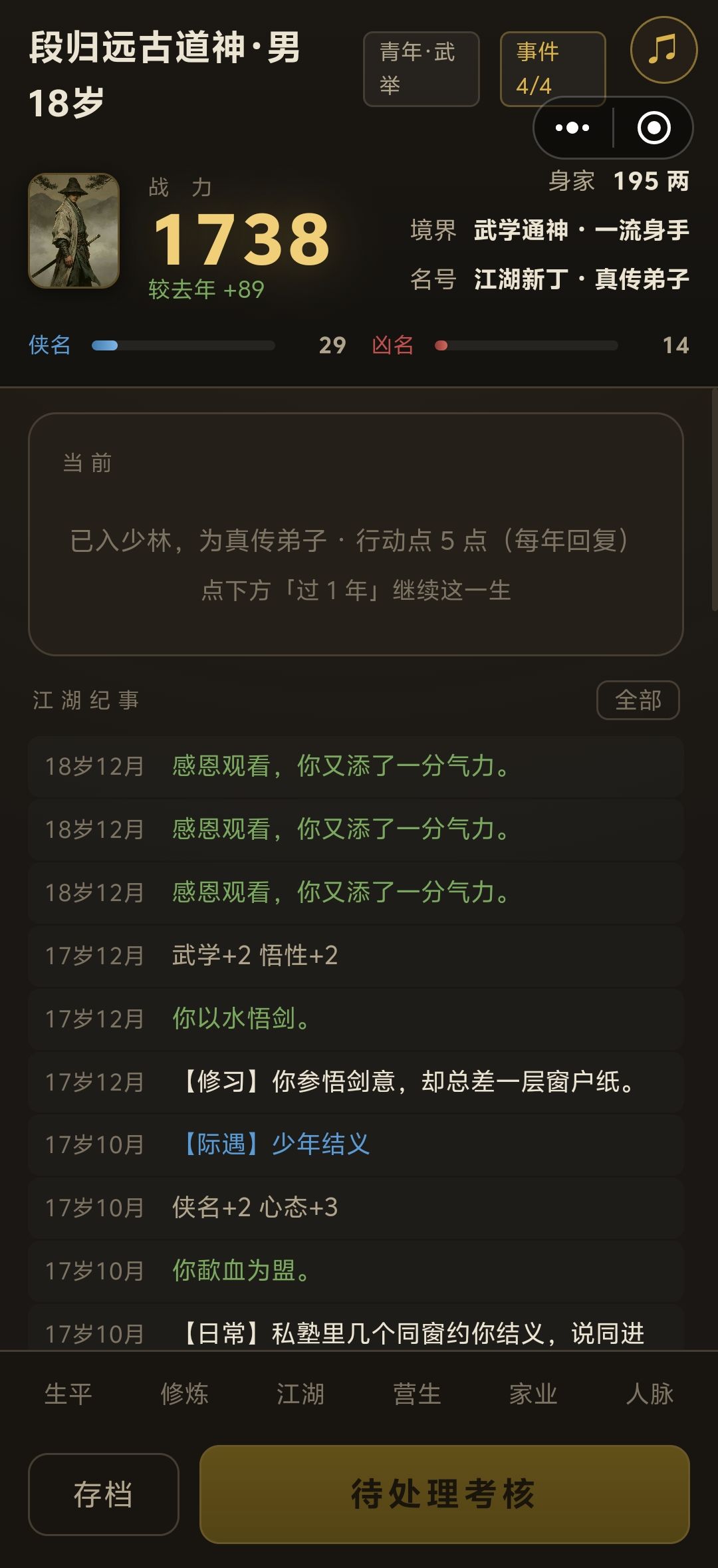 当前事项点不了 1