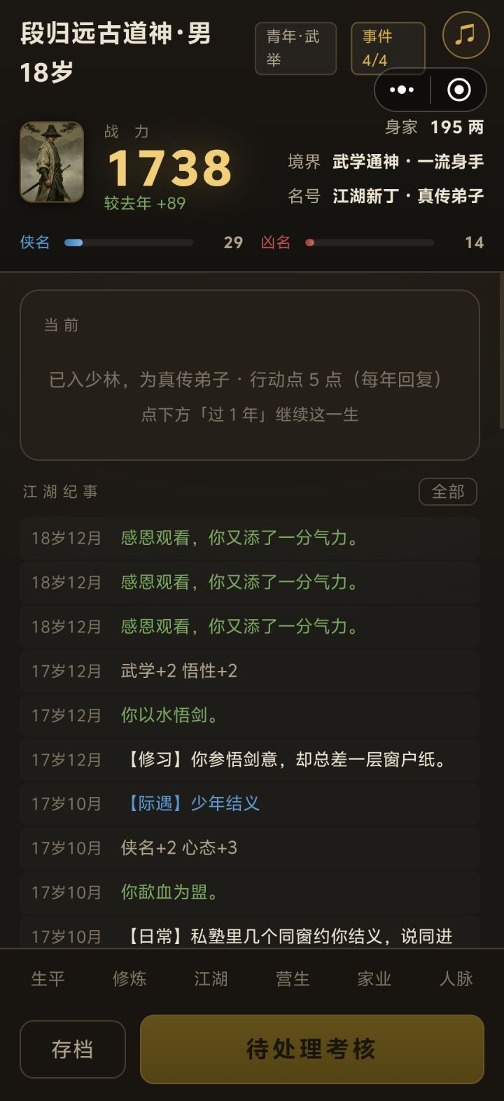 当前事项点不了截图